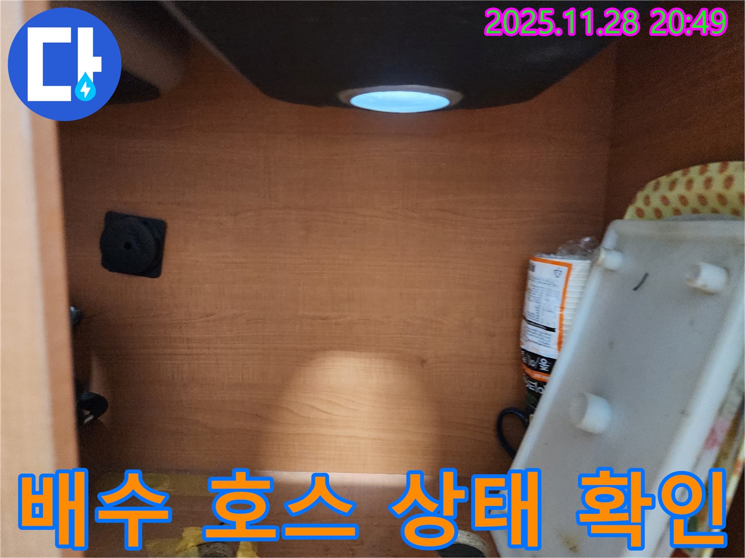 공릉2단지 아파트 싱크대 배수 호스 - 꺾임 및 막힘 여부를 꼼꼼하게 확인