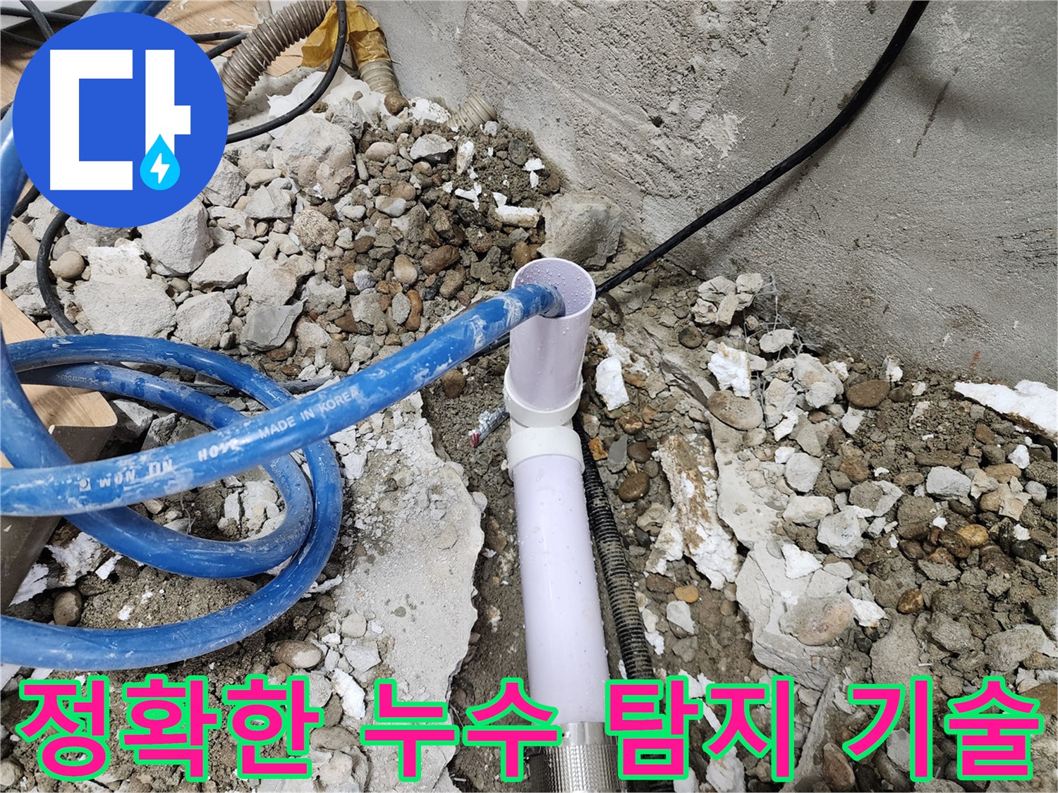 노원구 공릉동 202동 누수 - 친절한 상담과 확실한 AS 제공 약속