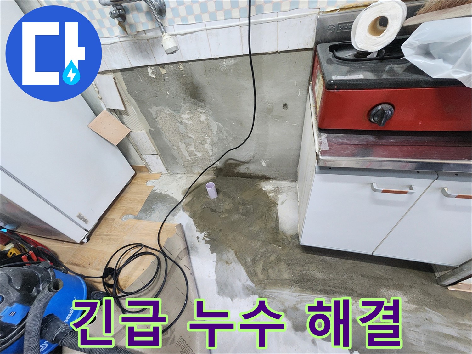 공릉2단지 202동 누수 - 누수 부위 주변 방수 상태를 꼼꼼하게 확인하여 추가 피해를 예방합니다.