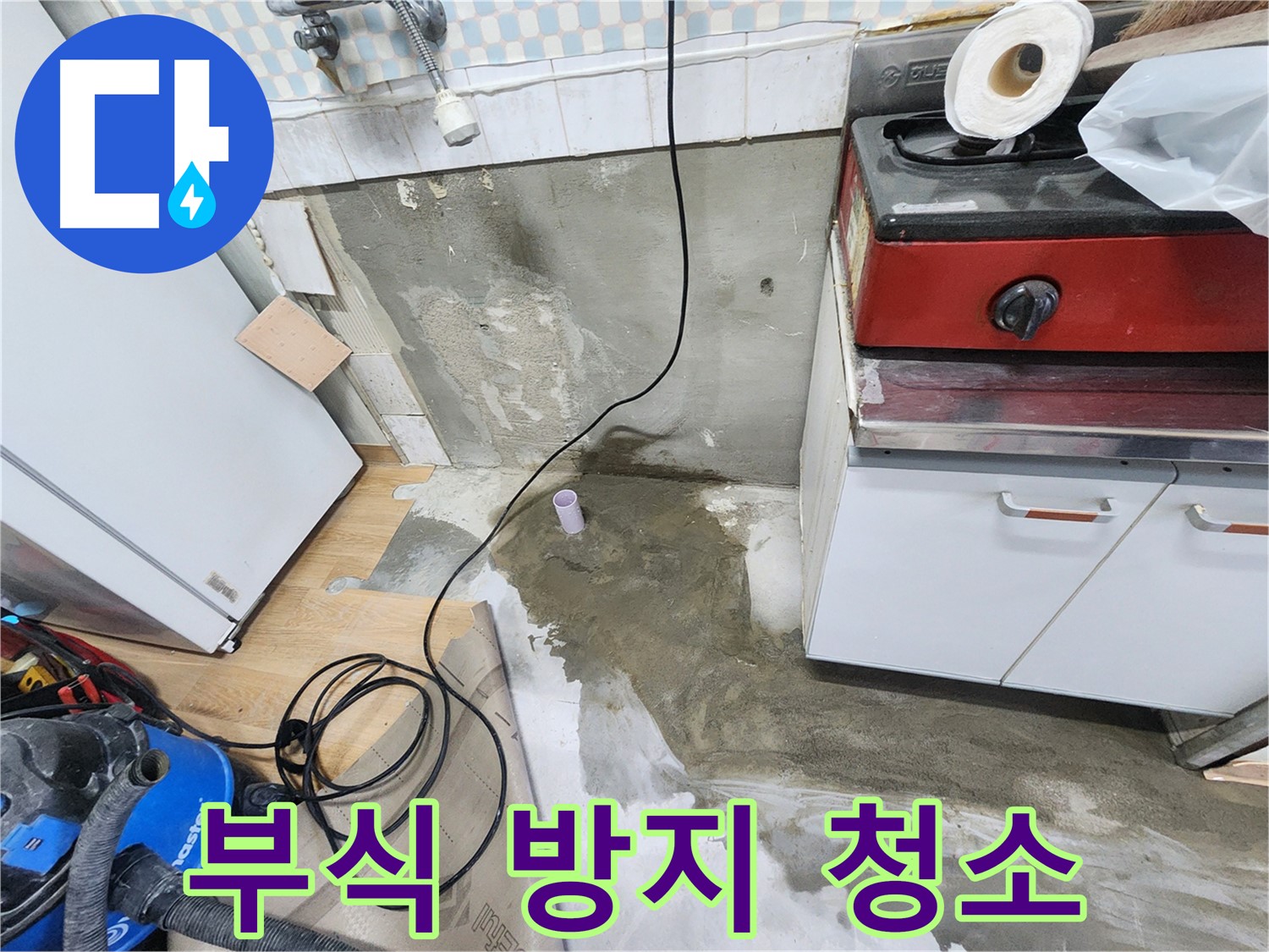 공릉동 24시 누수 - 싱크대 하부 부식을 방지하고 깨끗하게 청소합니다.