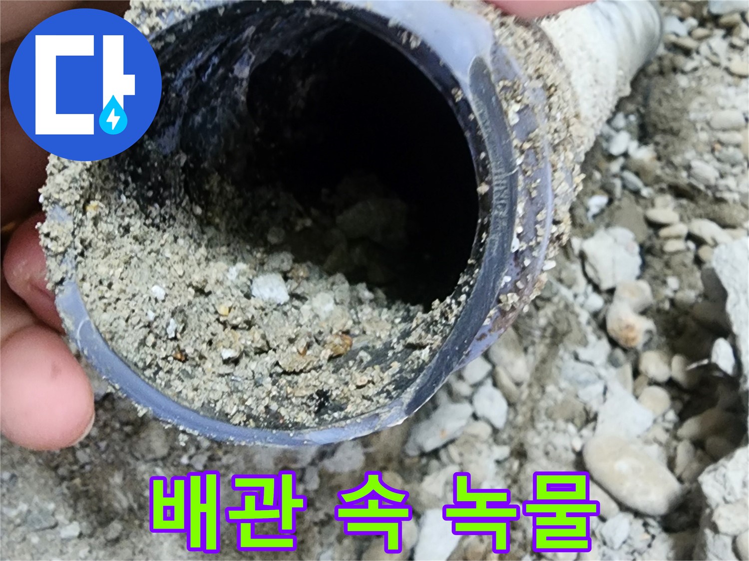 공릉동 누수 - 배관 속 녹물 지옥 탈출 - 노원구 누수 해결 프로젝트