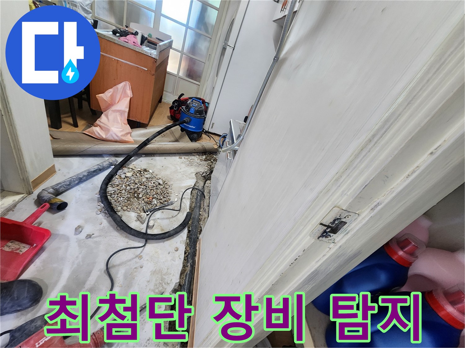 노원구 공릉동 먼지 제거 작업 - 쾌적한 환경에서 작업하기 위해 먼지를 깨끗하게 제거합니다.