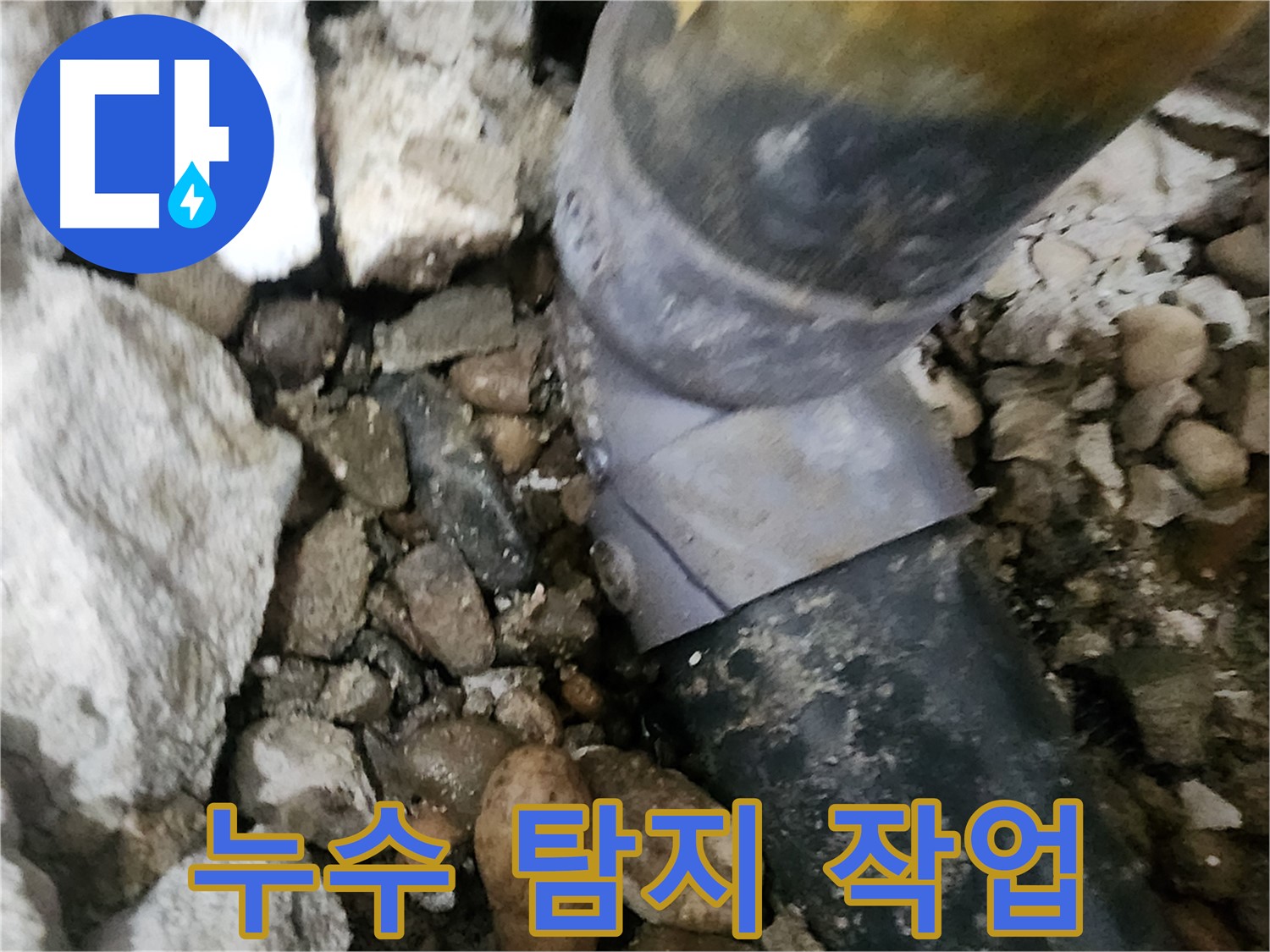 공릉동 아파트 누수 - 누수 탐지 작업을 꼼꼼하게 진행하는 모습 - 완벽 해결