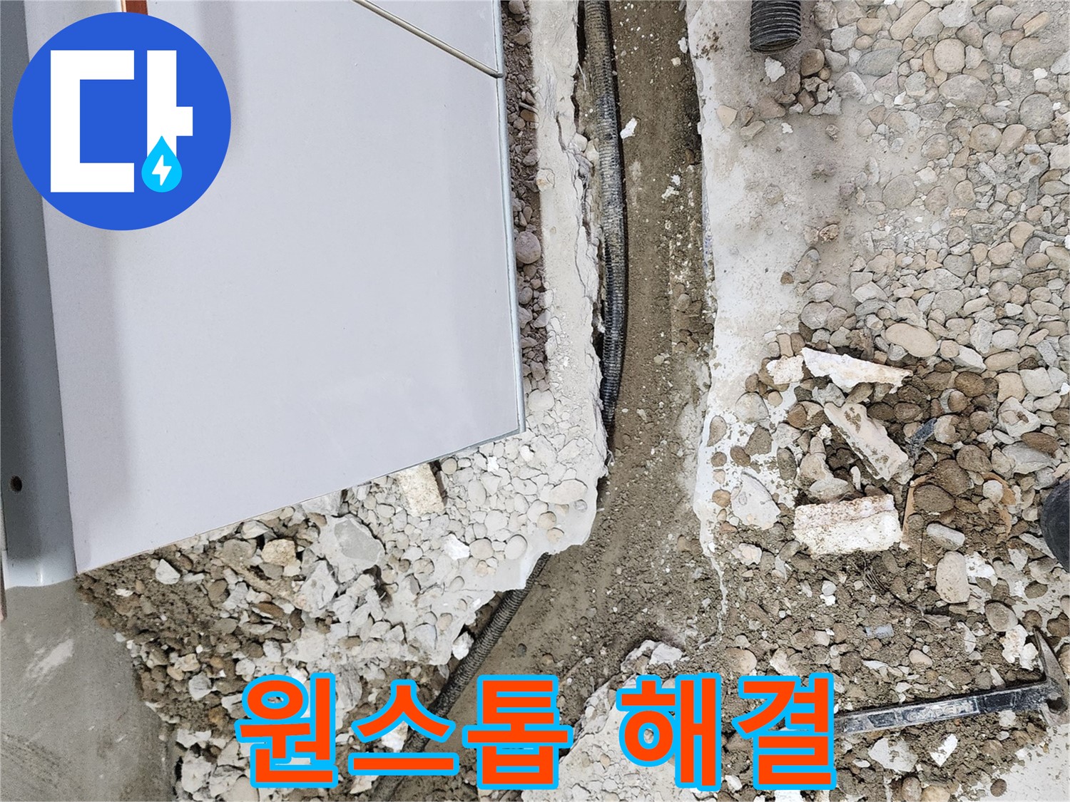 공릉동 아파트 누수 - 누수 탐지부터 완벽 시공까지 한 번에 해결