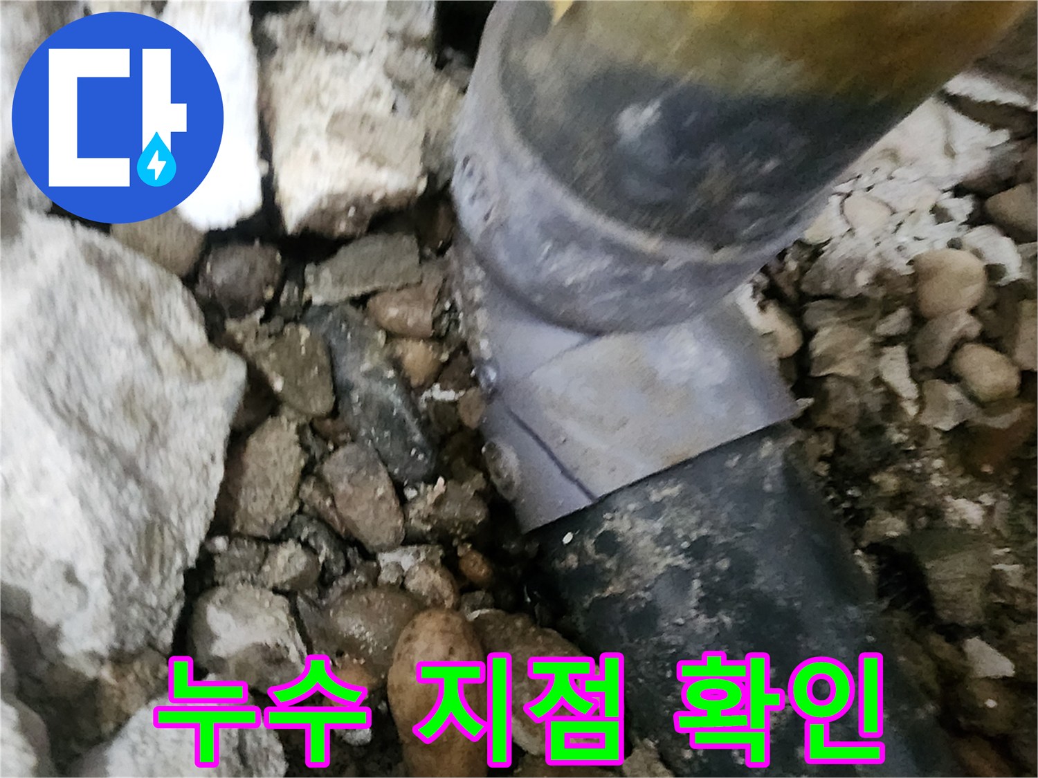 공릉동 아파트 누수 - 정확한 누수 지점을 찾아내고 신속하게 해결