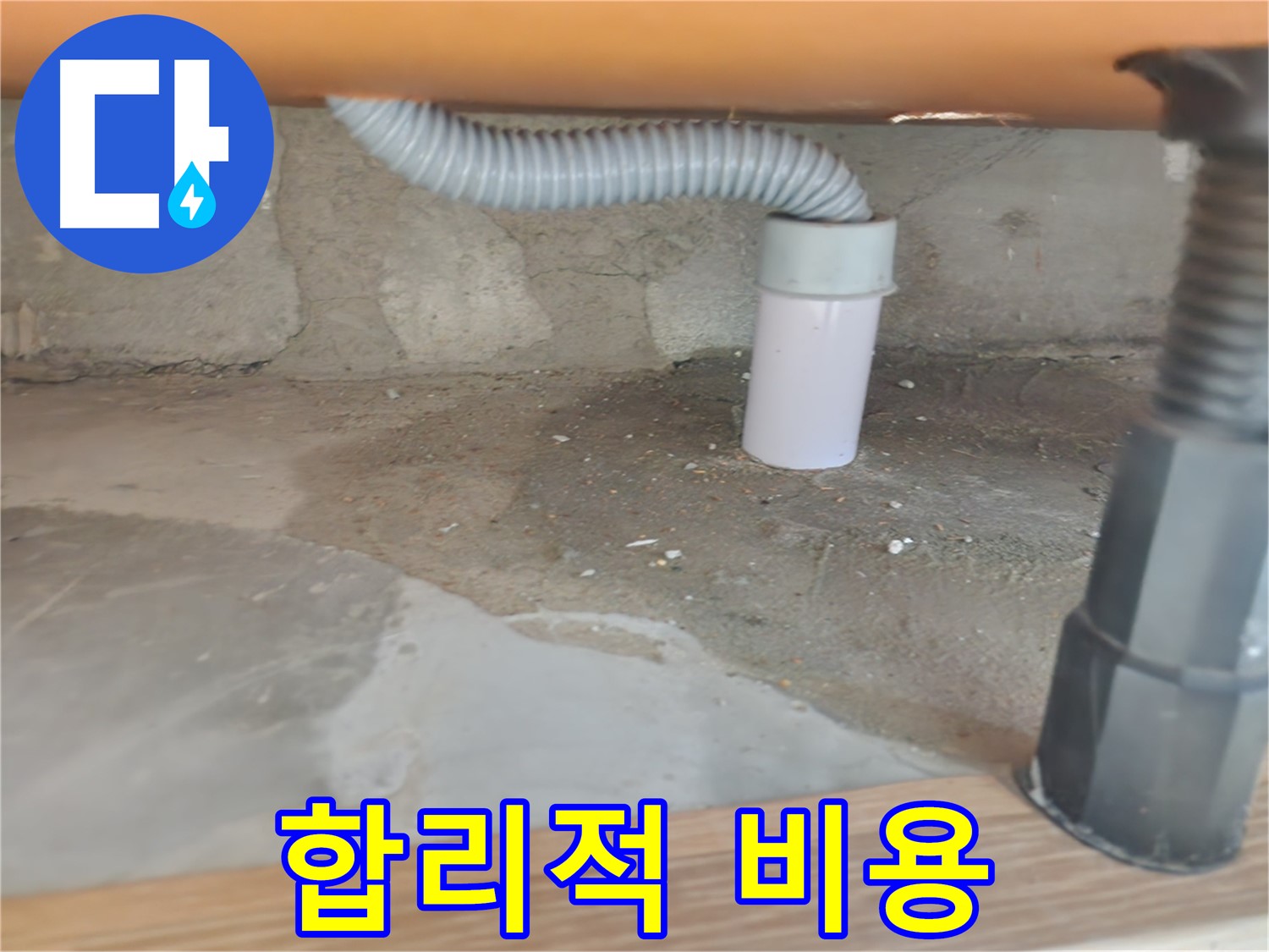 싱크대 배수 트랩 교체 - 공릉동 누수 전문가의 빠른 해결.