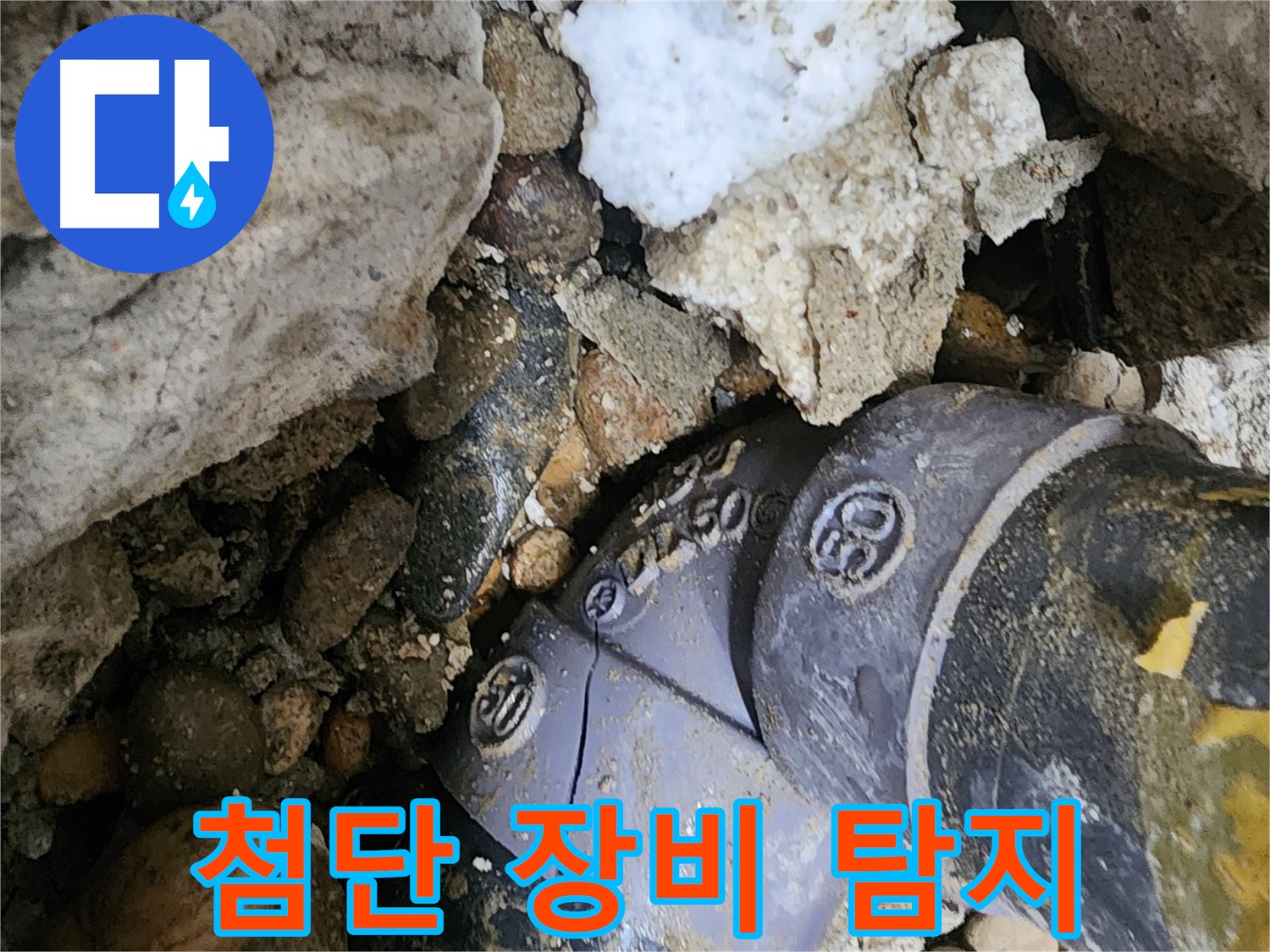 공릉동 첨단 장비 누수 탐지 - 최첨단 누수 탐지 장비를 사용하여 눈에 보이지 않는 누수 지점까지 정확하게 찾아냅니다.