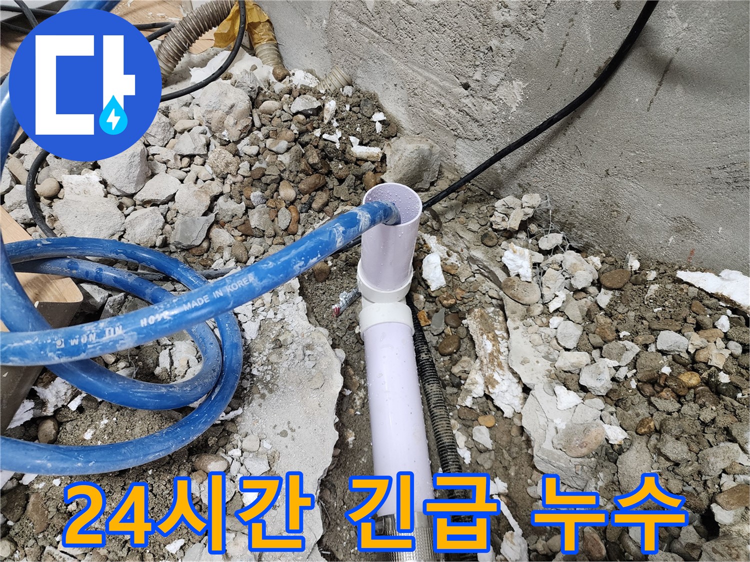 노원구 공릉동 누수 - 최신 장비를 이용한 정확한 수도 누수 탐지