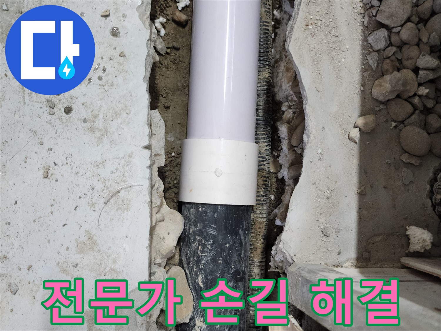 노원구 공릉동 2단지 202동 아파트 - 베테랑 전문가의 손길로 누수 문제 완벽 해결!