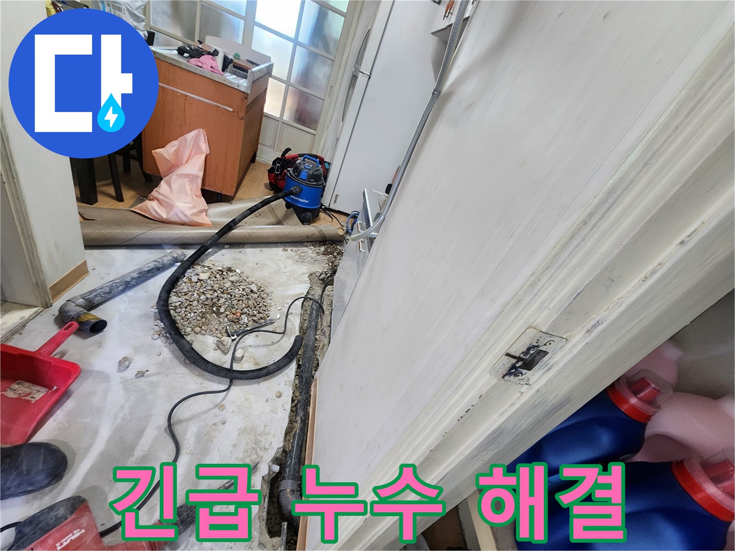 공릉2단지 아파트 누수 - 정확한 누수 원인 진단으로 재발 없는 완벽 해결을 약속드립니다.