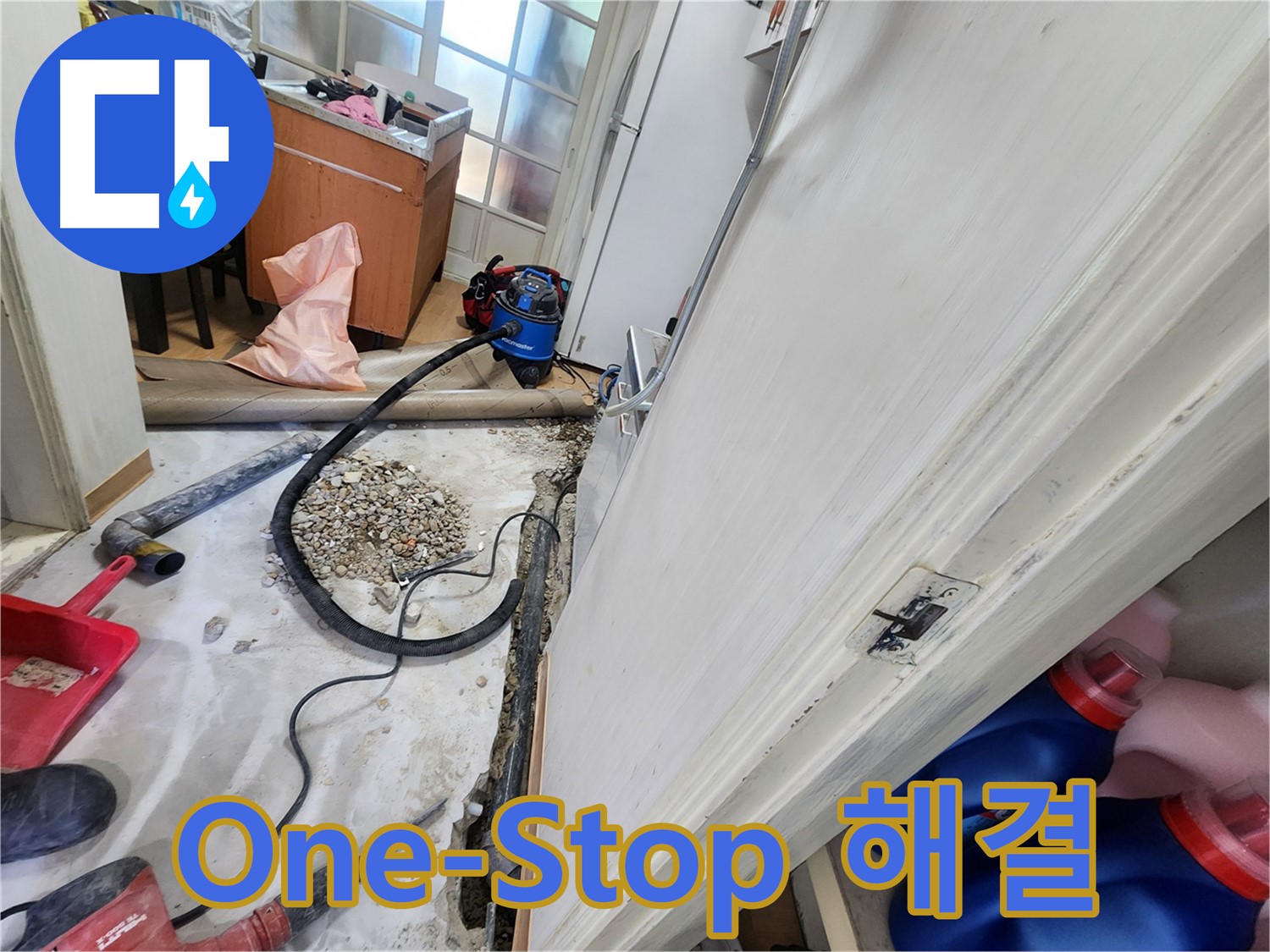 노원구 공릉동 누수 - 누수 진단부터 완벽 시공까지 One-Stop 서비스