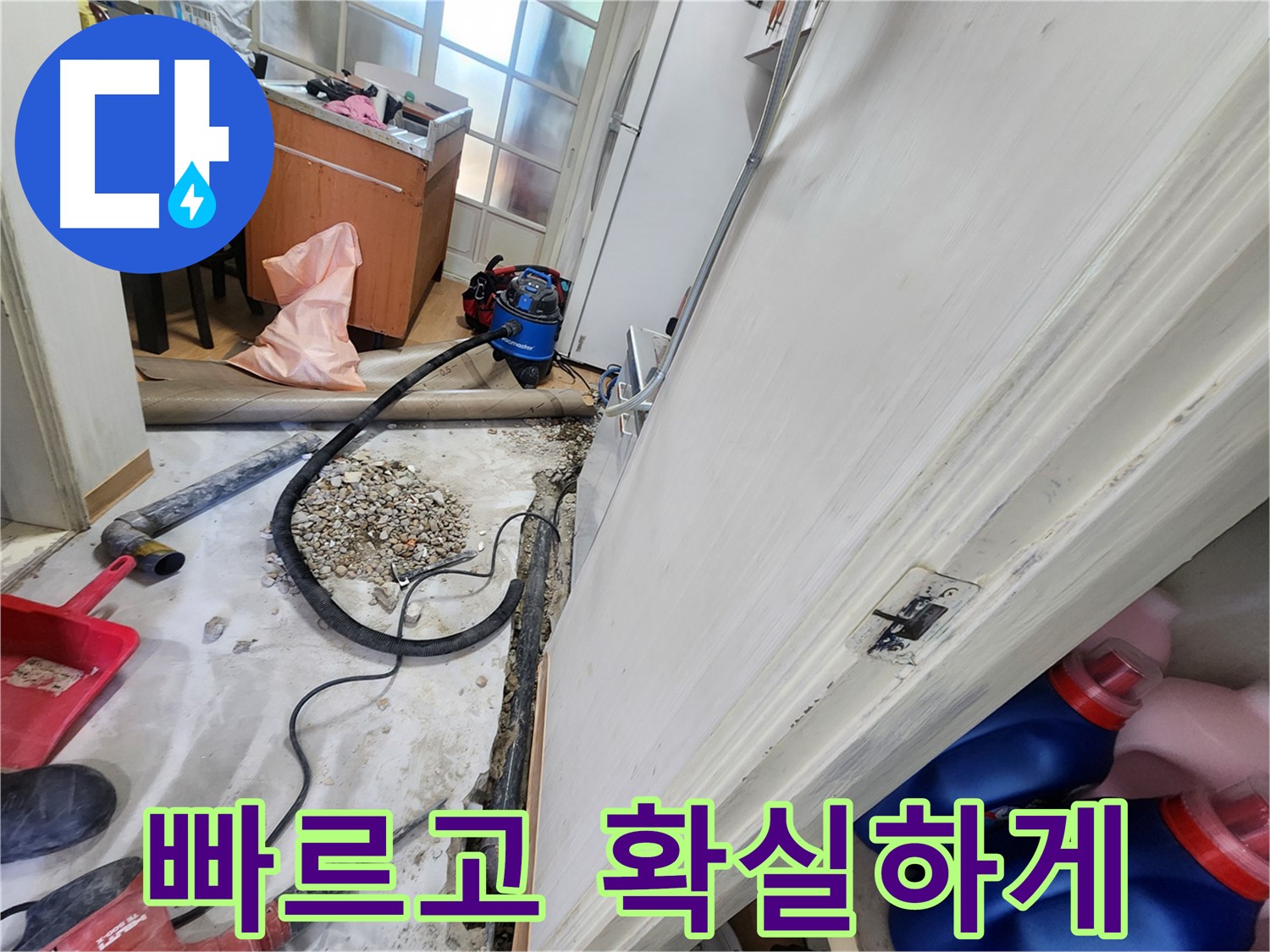 노원구 공릉동 누수 - 빠른 누수탐지와 확실한 시공 약속
