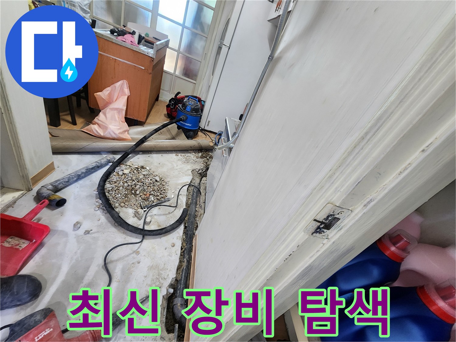공릉2단지 아파트 배관 주변 누수 확인 - 누수 전문가가 꼼꼼하게 점검합니다.