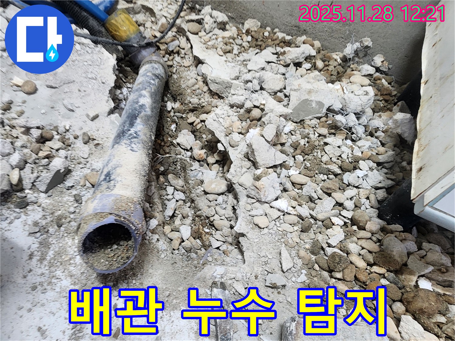 노원구 공릉동 누수 - 콘크리트 속에 묻힌 배관에서 누수 지점을 탐지하는 모습