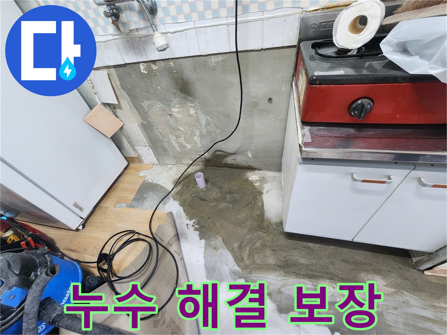 노원구 공릉동 누수 해결 - 숙련된 기술과 책임감으로 누수 문제를 확실하게 해결해 드립니다.