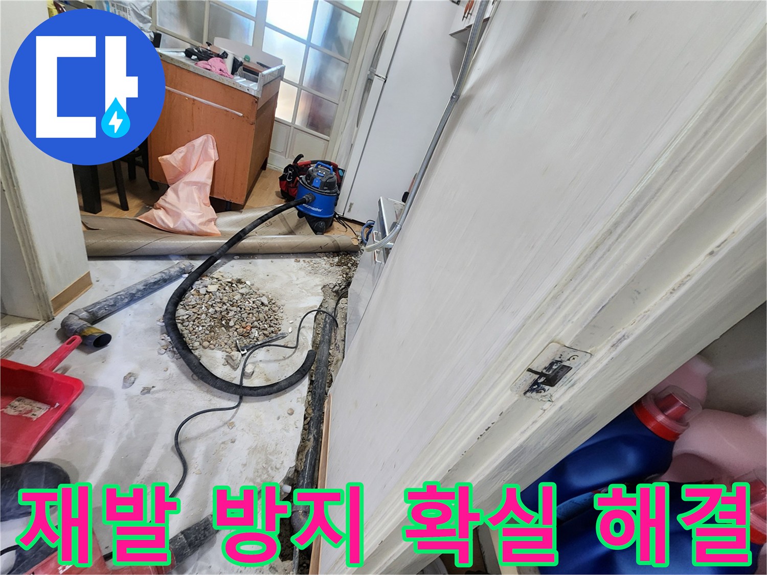 노원구 공릉동 누수 - 확실한 누수 해결과 함께 재발 방지까지 책임지겠습니다.