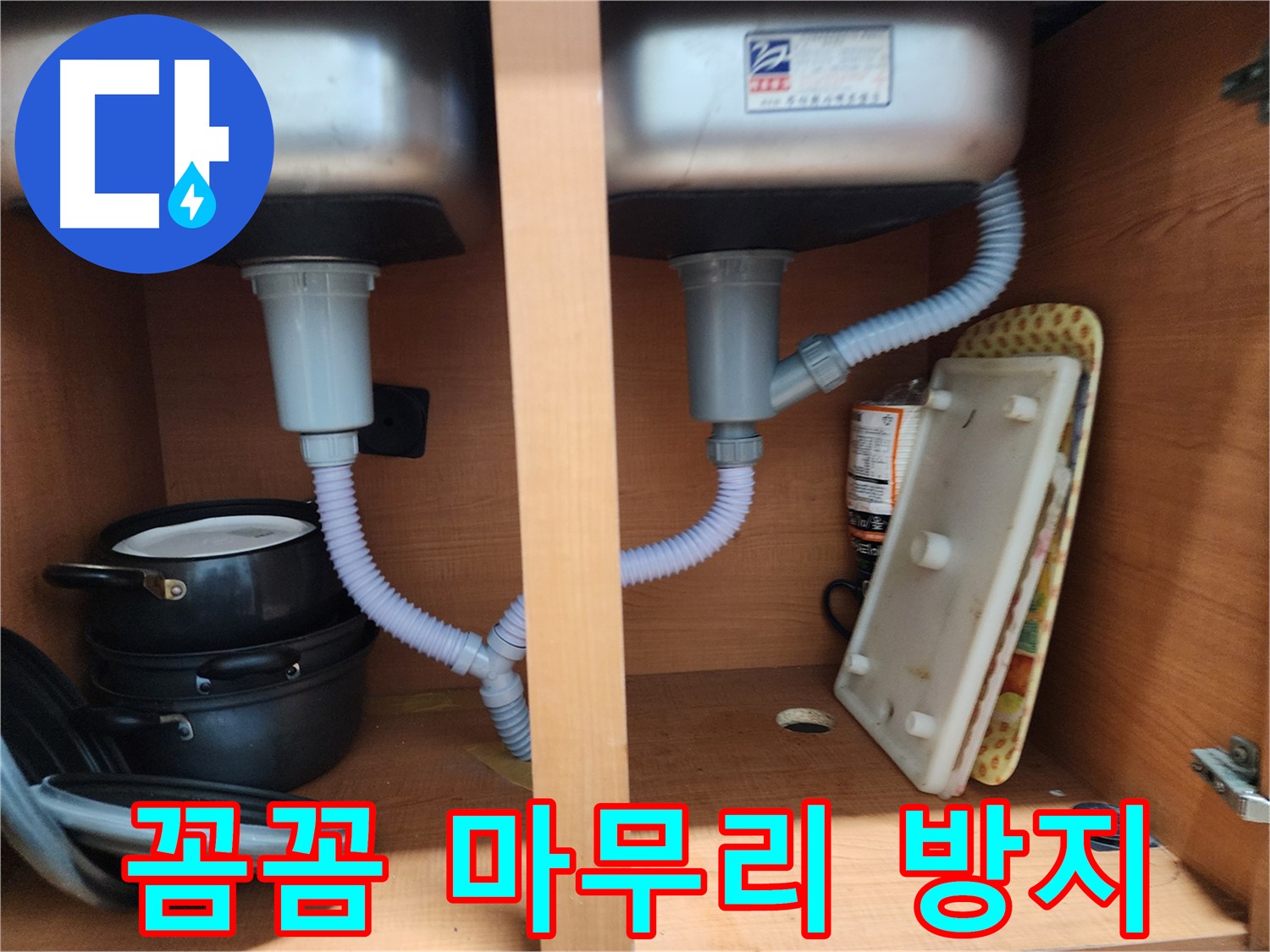 노원구 공릉동 싱크대 누수 - 꼼꼼한 마무리 작업으로 누수 재발 방지