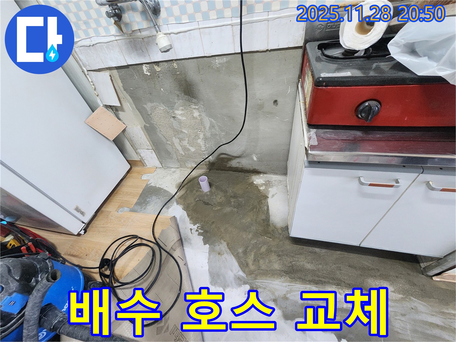 노원구 공릉동 싱크대 누수 - 낡은 배수 호스를 새 것으로 교체하고, 누수 문제를 해결합니다.