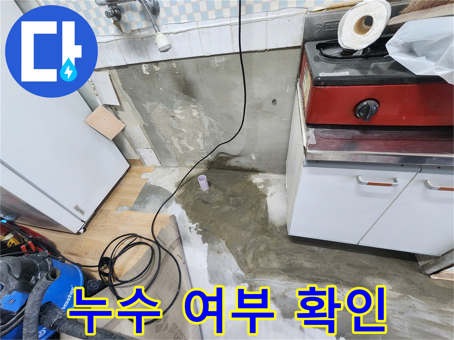 노원구 공릉동 싱크대 누수 - 새 배관 연결 후, 누수 여부를 꼼꼼하게 확인하고 있습니다.