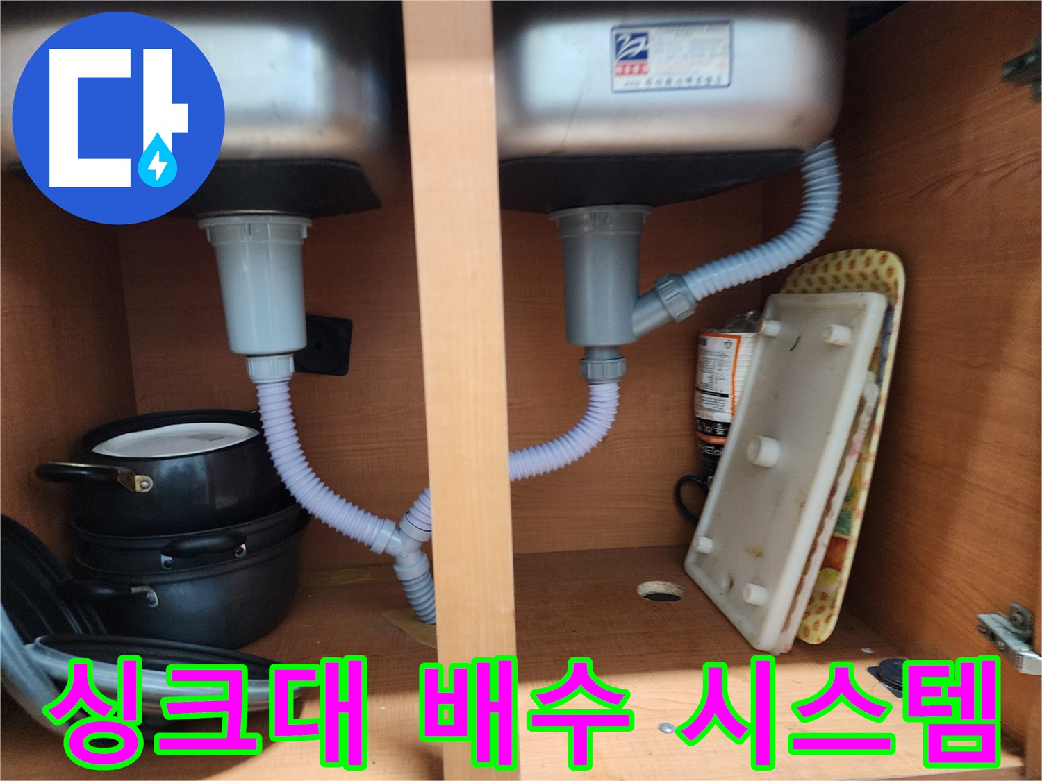 공릉2단지 아파트 싱크대 누수 - 최신 장비로 정확한 진단 및 시공