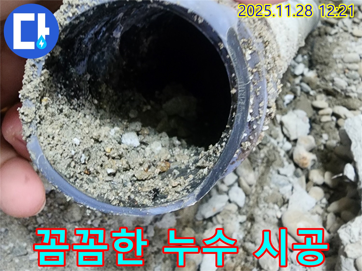 노원구 공릉동 아파트 누수 - 꼼꼼한 시공으로 누수 문제를 해결했습니다.