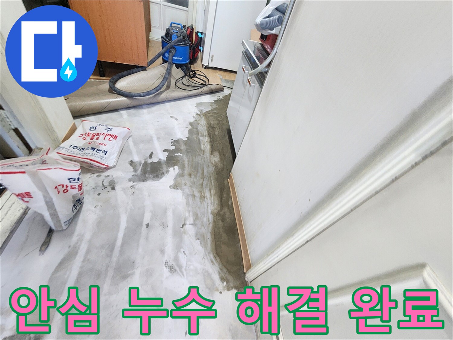 노원구 공릉동 아파트 누수 - 누수 문제를 안심하고 맡길 수 있는 전문가의 모습을 담은 이미지입니다.