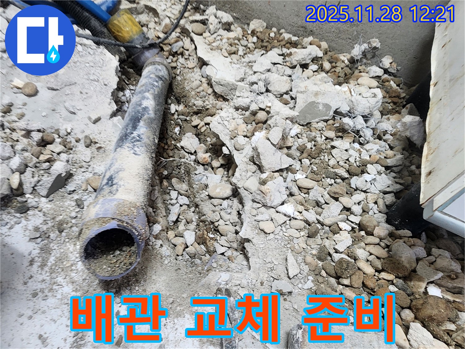노원구 공릉동 아파트 누수 - 문제의 배관을 교체하기 위해 주변 정리 및 준비 작업 진행