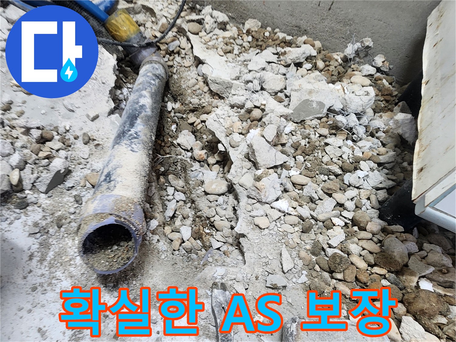 노원구 공릉동 아파트 누수 - 시공 후 확실한 A/S 보장으로 고객 만족