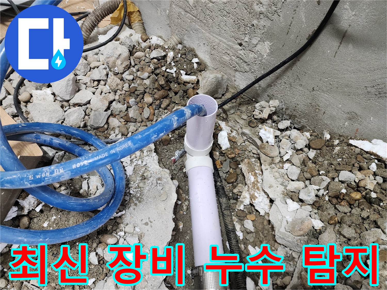 공릉2단지 202동 누수 - 고객님의 쾌적한 생활을 위해 최선을 다합니다