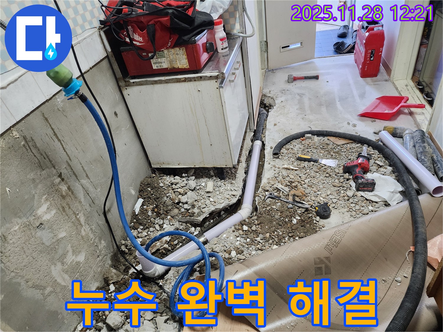 노원구 공릉동 아파트 누수 해결 과정 - 전문 장비와 기술력으로 완벽하게 시공