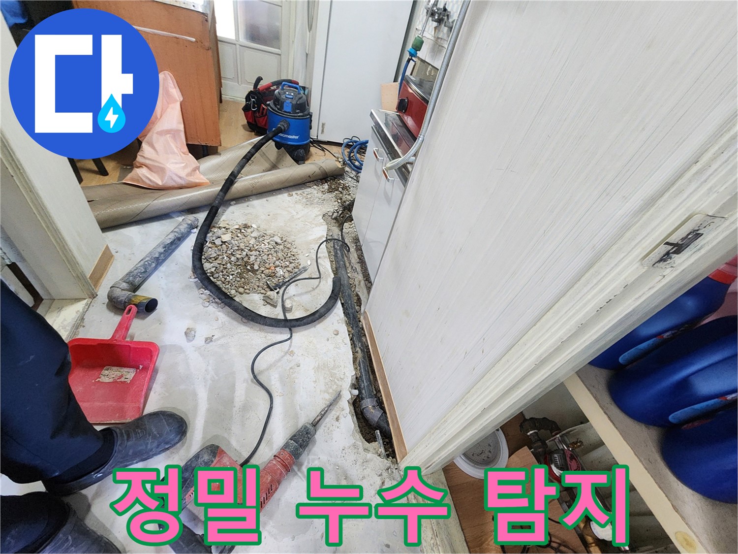 공릉2단지 싱크대 누수 - 202동 누수 해결사의 완벽 차단 시공.