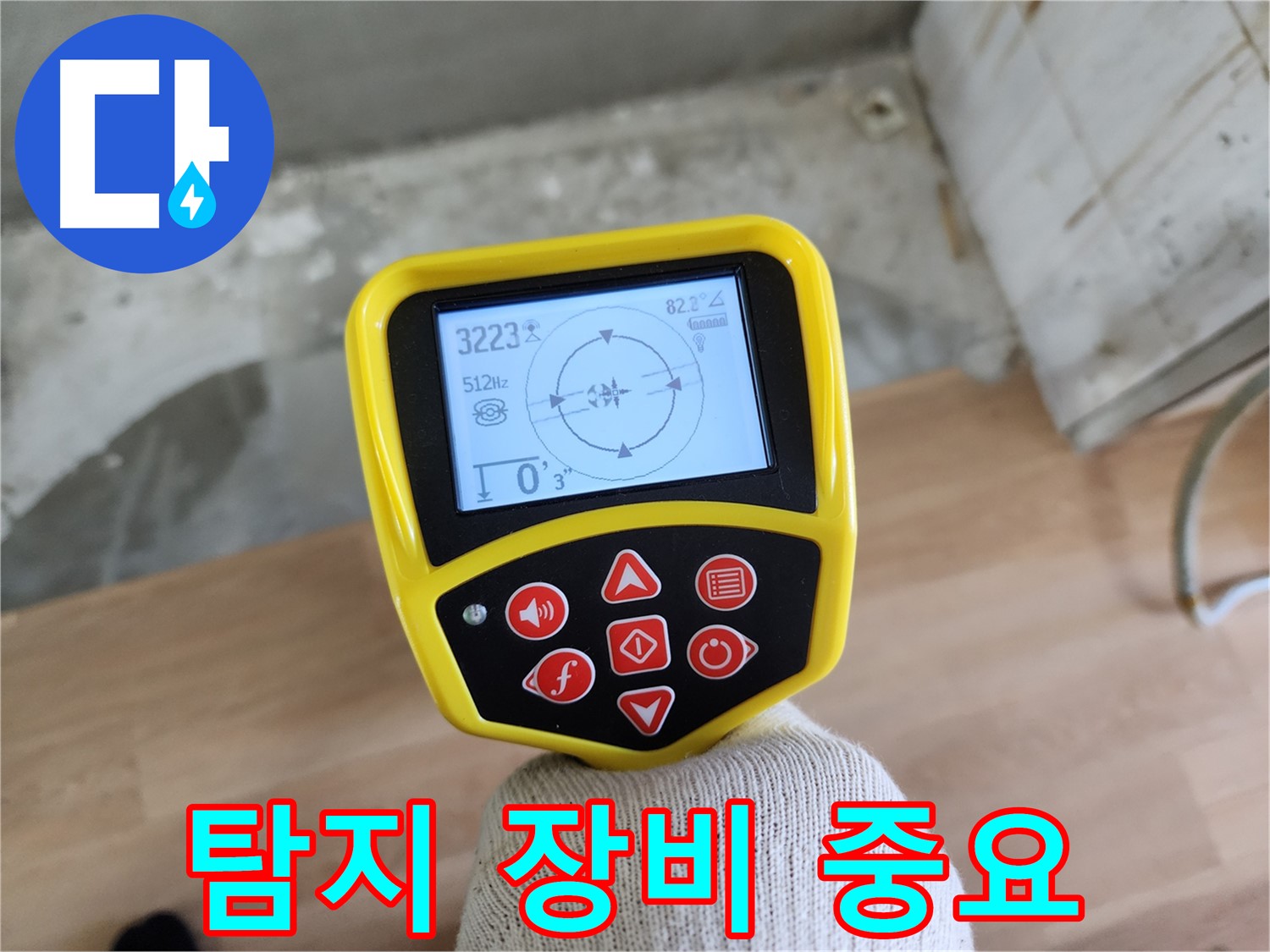 누수 탐지 장비의 중요성 - 노원구 공릉동 누수 해결의 필수품