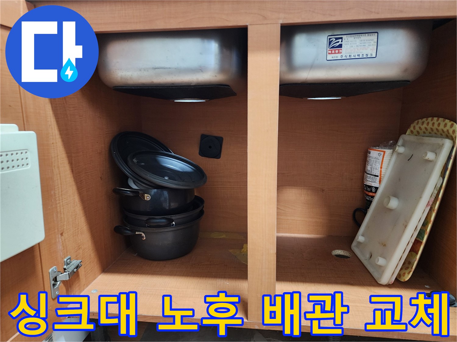 합리적인 가격으로 싱크대 누수 해결 - 부담 없이 문의하세요.