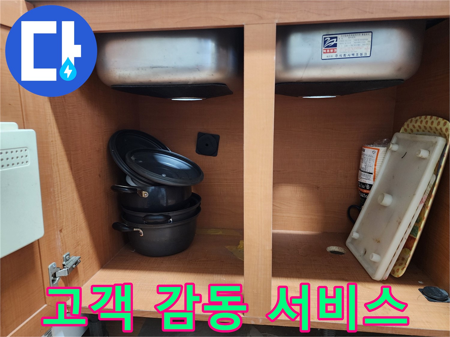 베테랑 기술자의 꼼꼼한 싱크대 누수 시공 - 믿고 맡겨주세요.