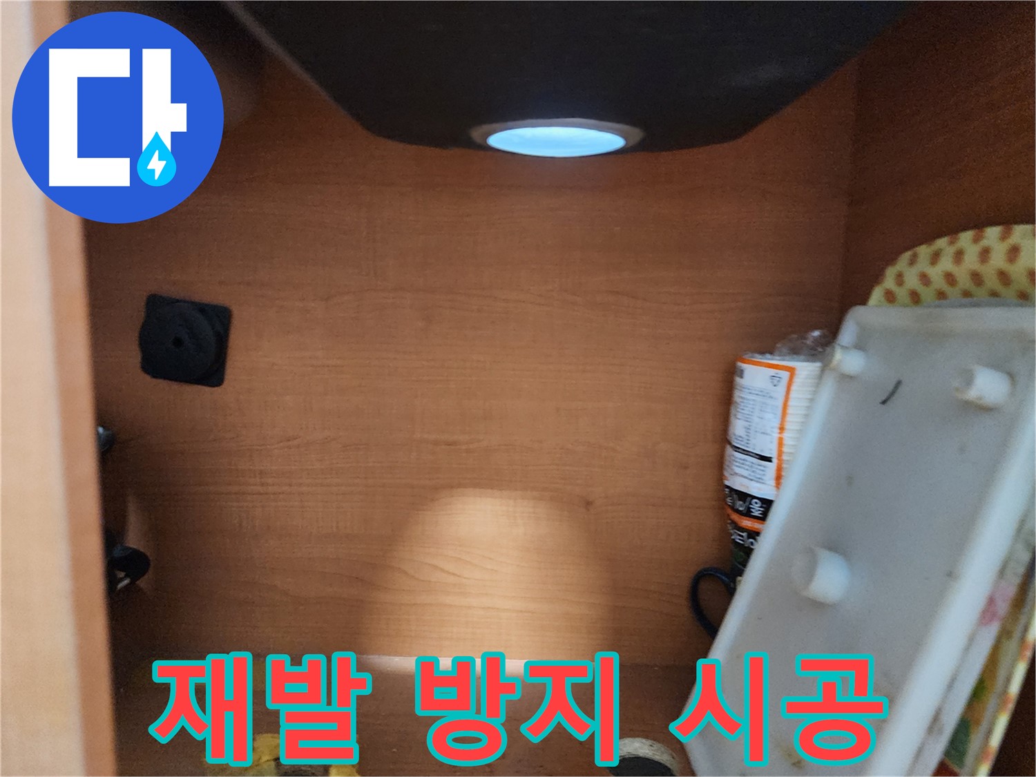 노원구 공릉동 싱크대 누수 - 베테랑 기술자의 확실한 누수 해결