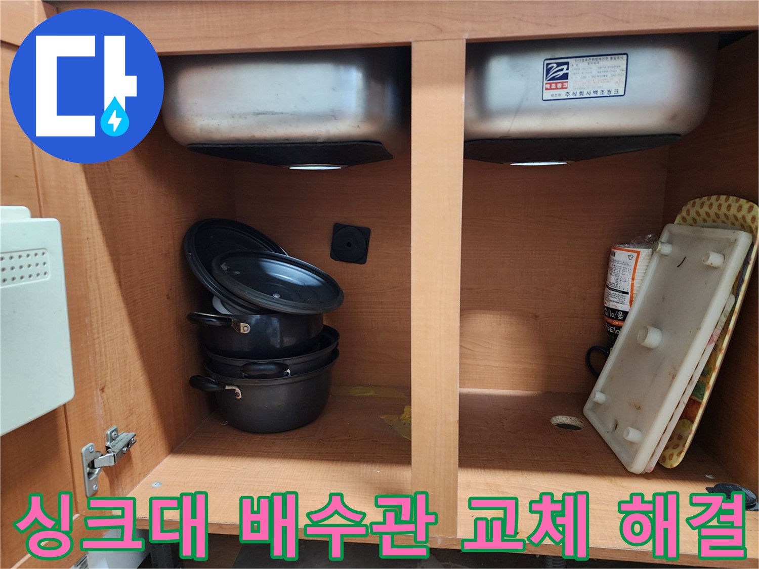 싱크대 배수관 교체 - 누수 문제 완벽 해결 - 새것처럼 깨끗하게!