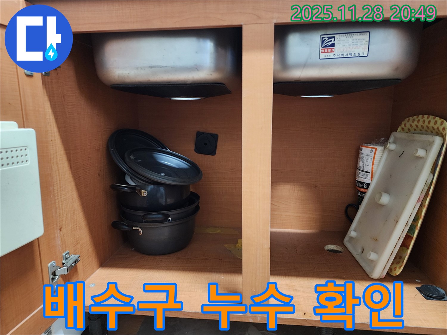 싱크대 배수구 주변 - 누수 흔적을 자세히 보여주고 있습니다.