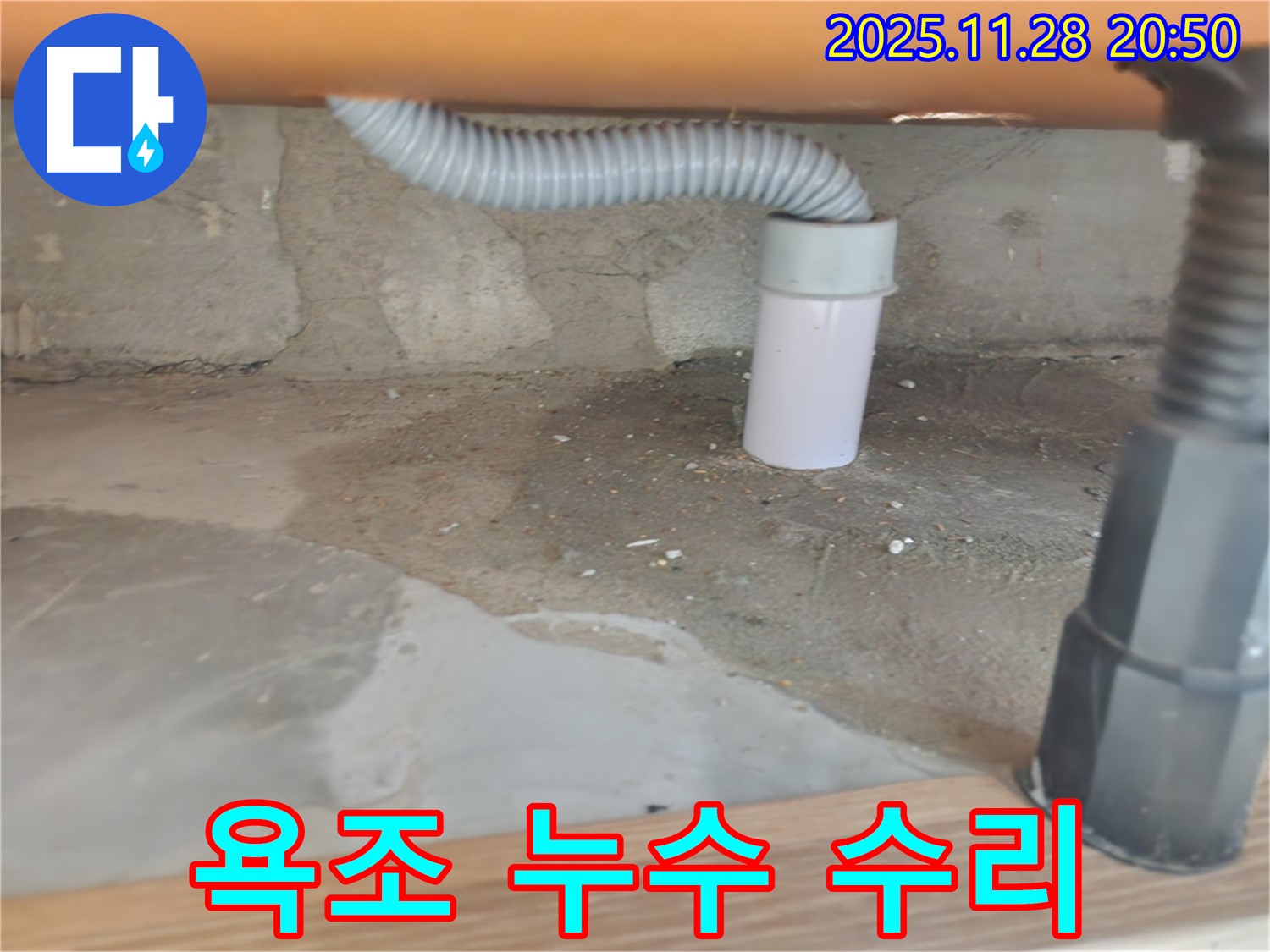 욕조 누수 수리 - 숙련된 기술과 책임감 있는 작업.