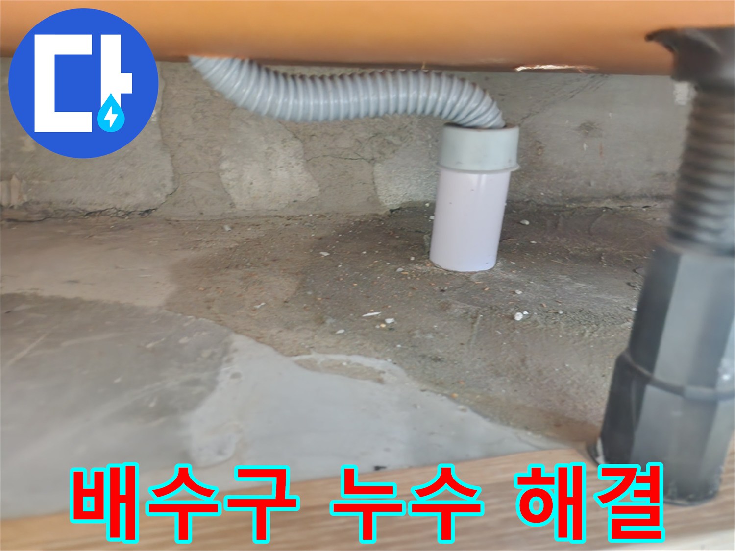 욕조 배수구 누수 해결 - 꼼꼼한 점검과 완벽한 수리.