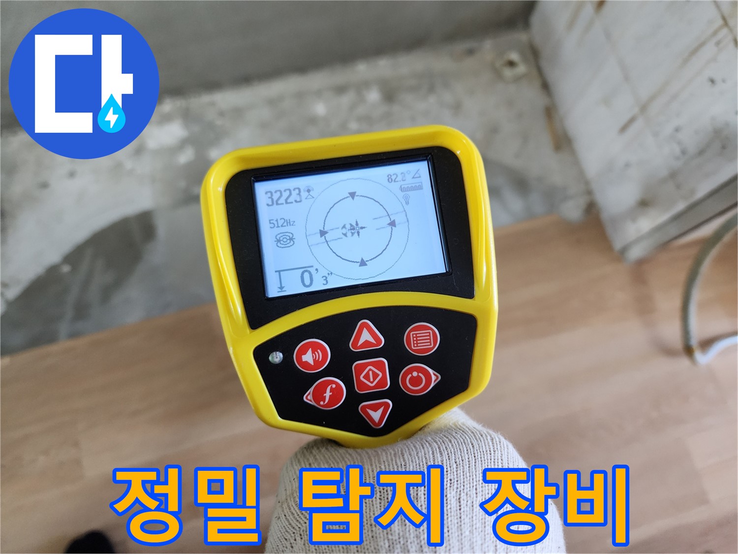 정밀 누수 탐지 장비 - 노원구 공릉동 누수 해결의 필수품