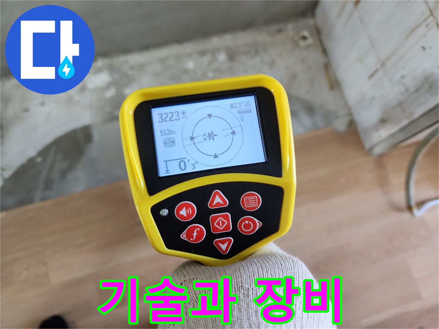 첨단 장비와 30년 장인 - 노원구 공릉동 누수 해결, 최고의 조합!