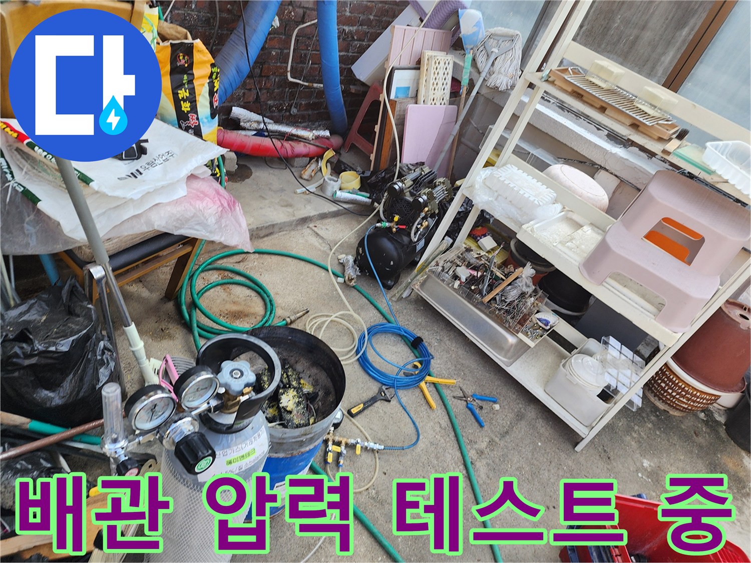 배관 누수 진단을 위해 연결된 압력 게이지와 호스류