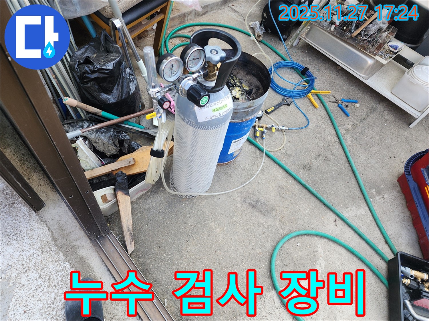 포천 신북면 갈월리 누수 - 누수 검사를 위한 장비 세팅 모습입니다. 꼼꼼하게 준비해서 정확한 진단을 약속드립니다.