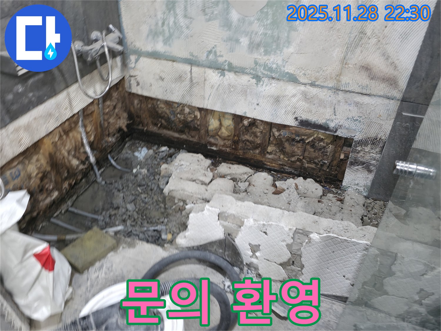 가평 누수 - 누수 문제, 지금 바로 문의하세요