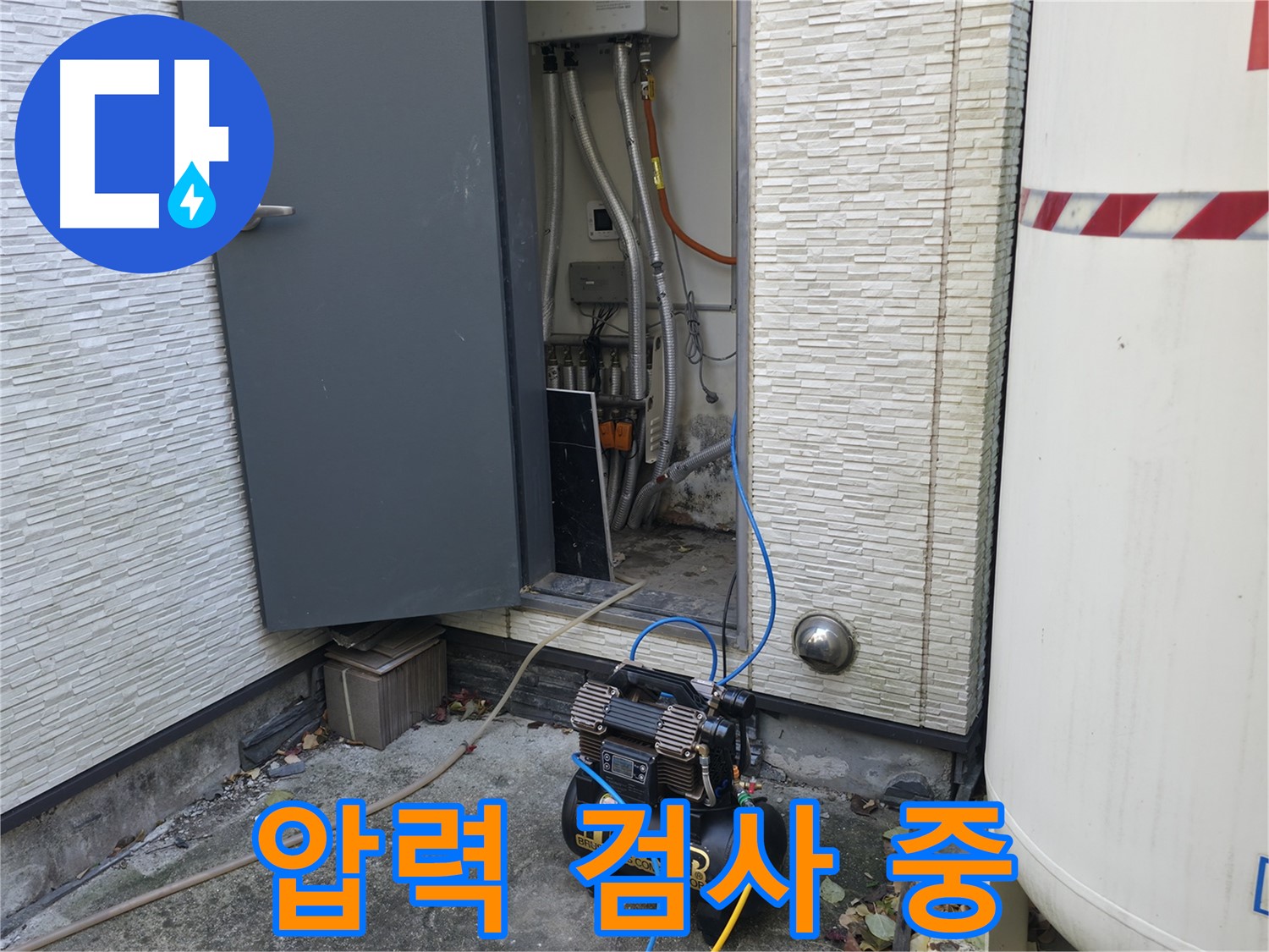 가평군 상면 원흥리 누수탐지 - 콤프레셔는 누수 해결의 마법 지팡이와 같습니다.