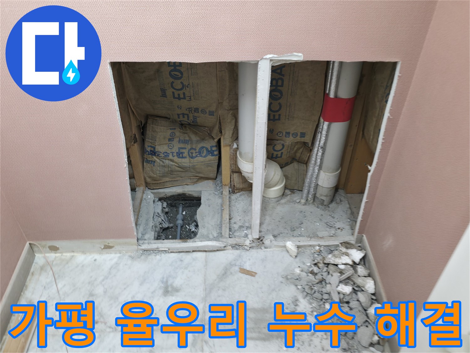 가평군 상면 원흥리 - 24시간 긴급 누수 즉시 해결