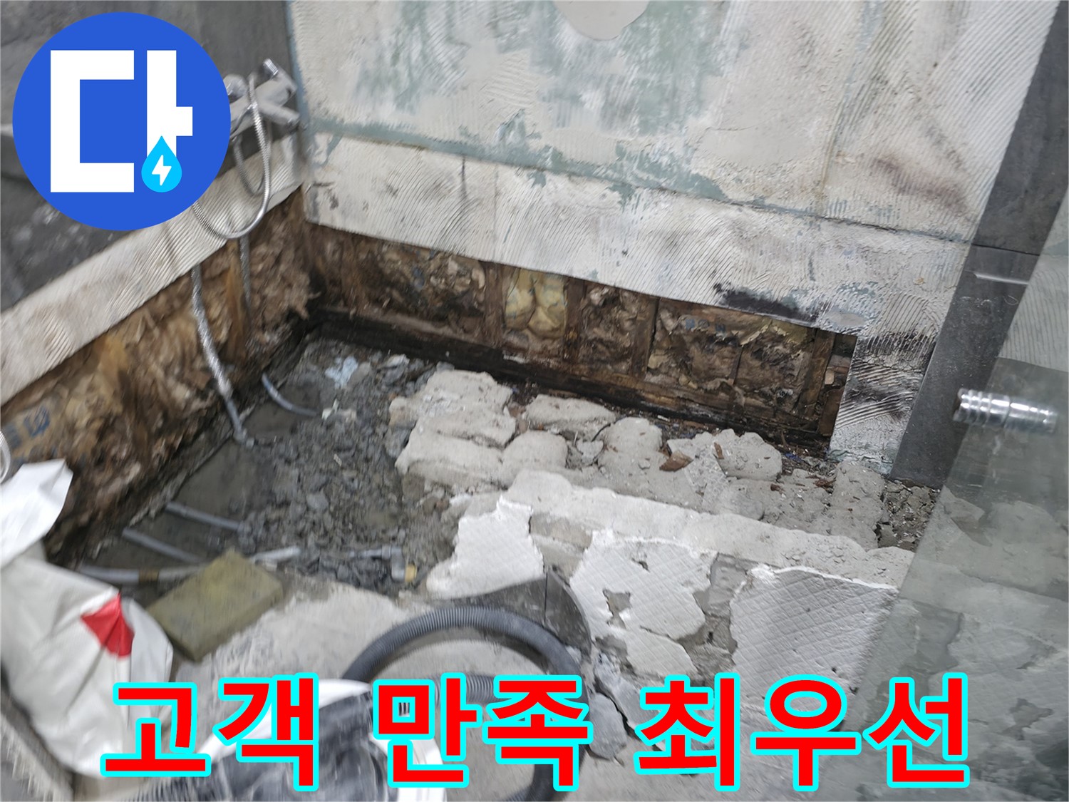 가평군 상면 누수 - 고객 만족을 최우선으로 생각합니다