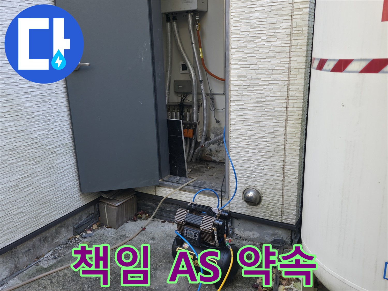 가평군 상면 누수 탐지 - 완벽한 A/S를 통해 시공 후에도 책임감 있는 서비스를 제공합니다.