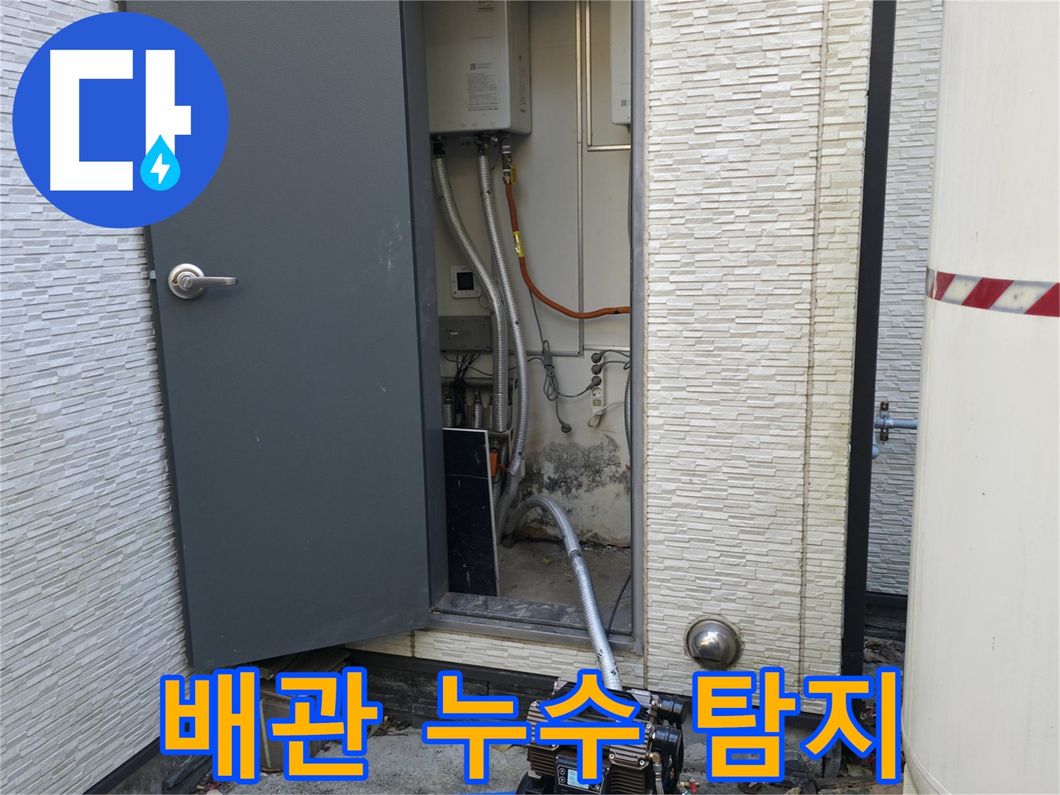 가평군 상면 대성리 - 보일러 배관 누수, 꼼꼼한 탐지로 해결