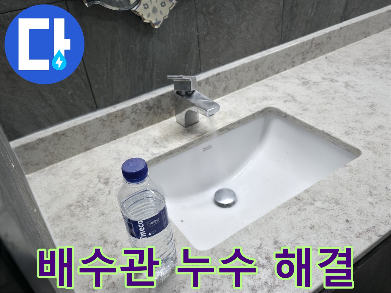 가평군 상면 싱크대 배수관 누수 해결 과정 - 누수 원인 진단부터 완벽한 수리까지 책임집니다.
